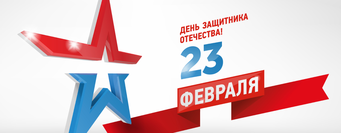 23 февраля 2026