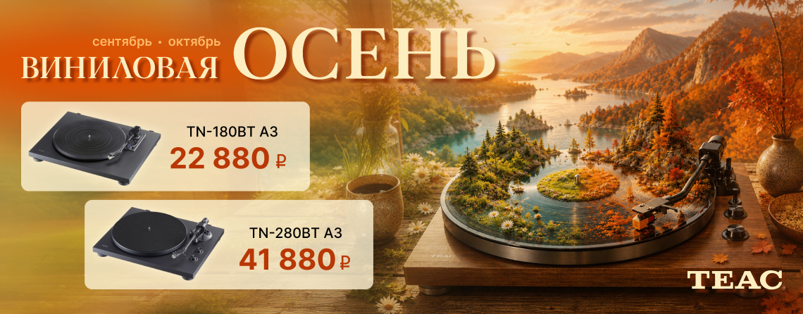 Продолжение винила лето